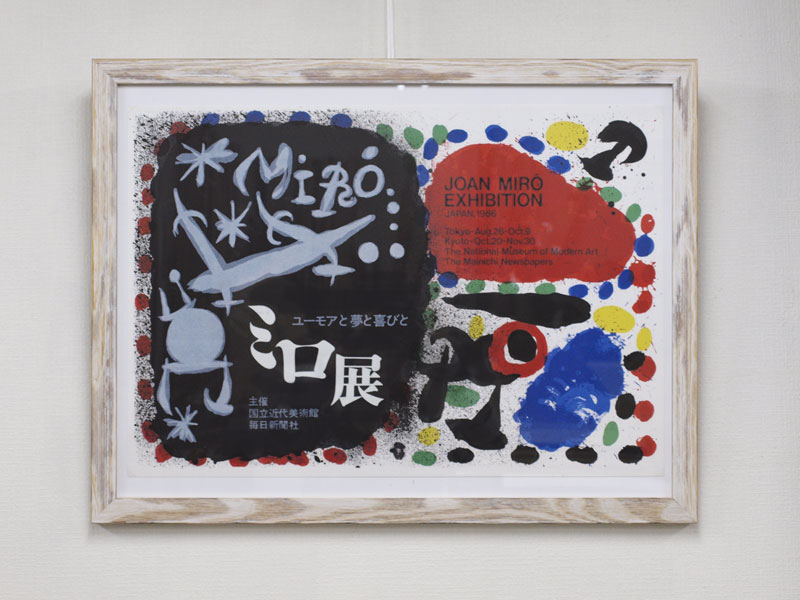 Joan Miro ミロ EXHIBITION Tokyo-Kyoto1966額装* | アトリエフォロン