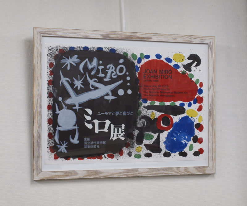 Joan Miro ミロ EXHIBITION Tokyo-Kyoto1966額装* | アトリエフォロン